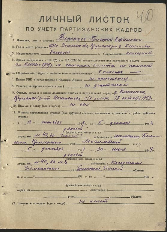 Воропаев Григорий Ефимович Документ 1