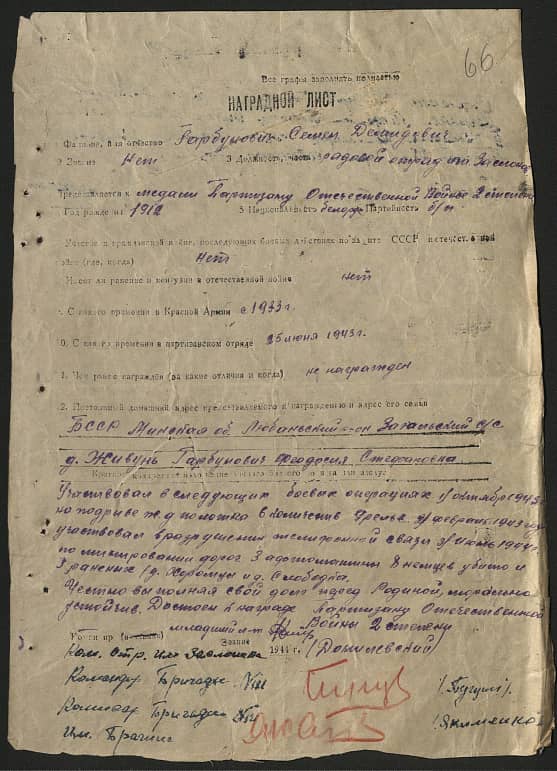Гарбунович Семен Демидович Документ 1