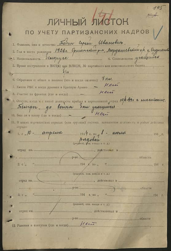 Бабич Сергей Иванович Документ 1