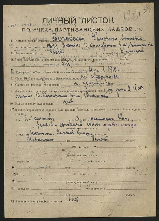 Бачевский Флиориян Леонович Документ 1