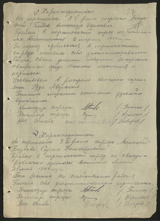 Беднов Сергей Поликапрович Документ 1