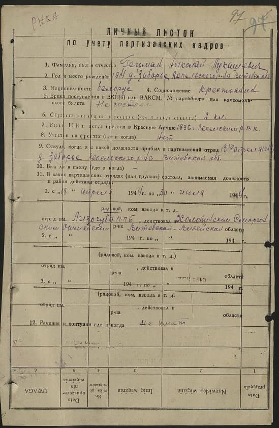 Гецман Николай Лукашевич Документ 1