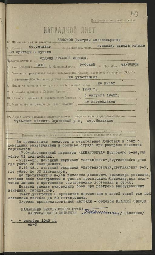 Земсков Дмитрий Александрович Документ 1