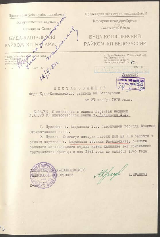 Авдашков Василий Васильевич Документ 1