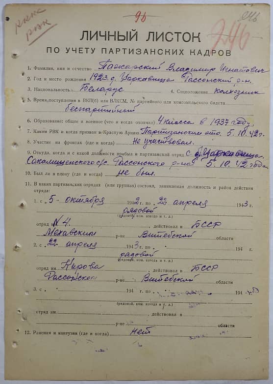 Пажарский Владимир Игнатович Документ 1