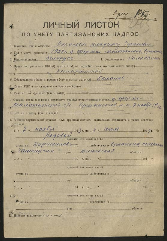 Анкинович Владимир Ефимович Документ 1