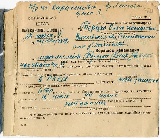 Березка Петр Павлович Документ 1