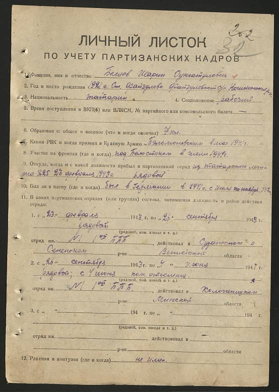 Беляев Шарип Самгатулов Документ 1