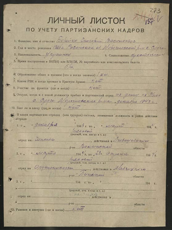 Борейко Григорий Васильевич Документ 1