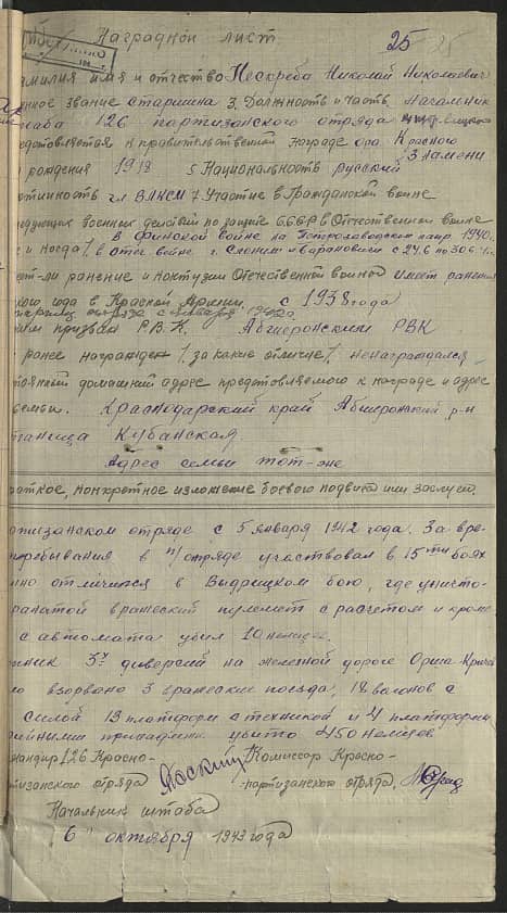 Нескреба Николай Николаевич Документ 1