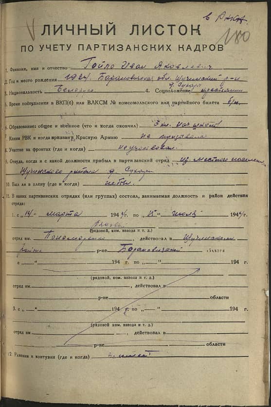 Гойло Иван Яковлевич Документ 1