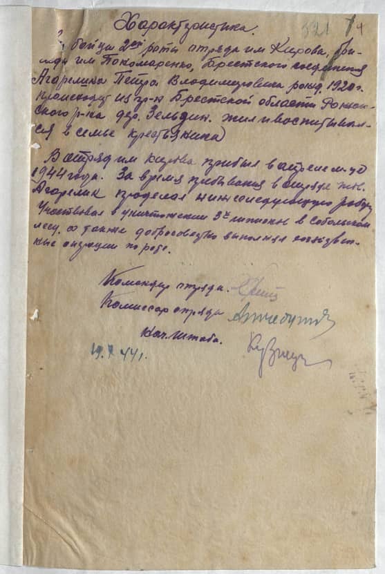 Агарелик Петр Владимирович Документ 1