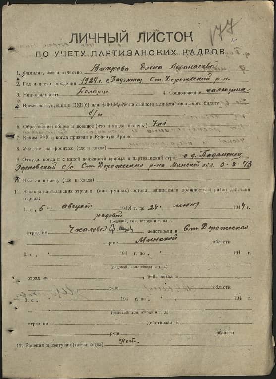 Вихрова Елена Афанасьевна Документ 1