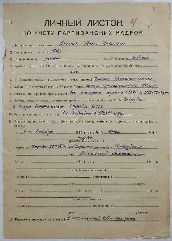 Арешев Павел Павлович Документ 1