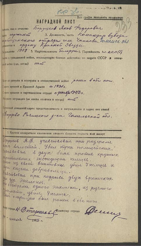 Борушков Яков Федорович Документ 1