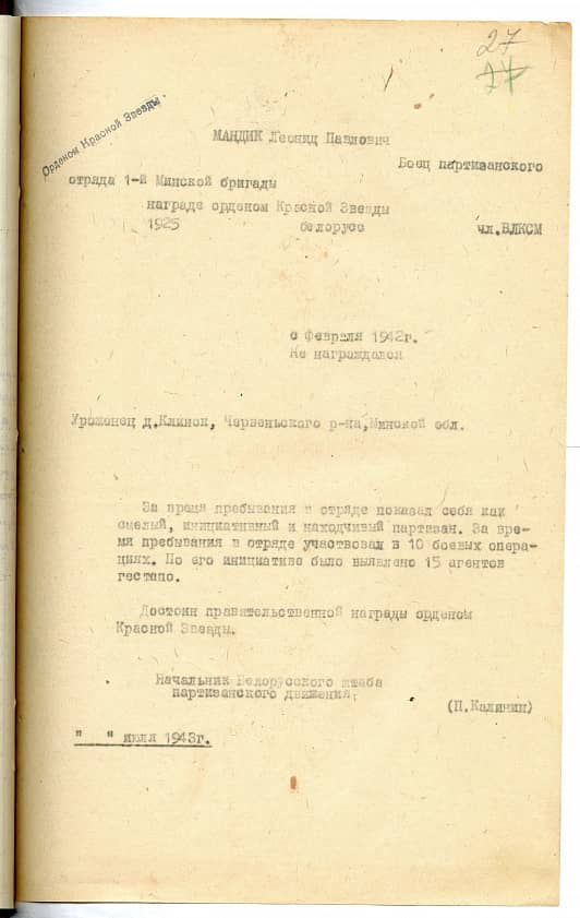 Мандик Леонид Павлович Документ 1