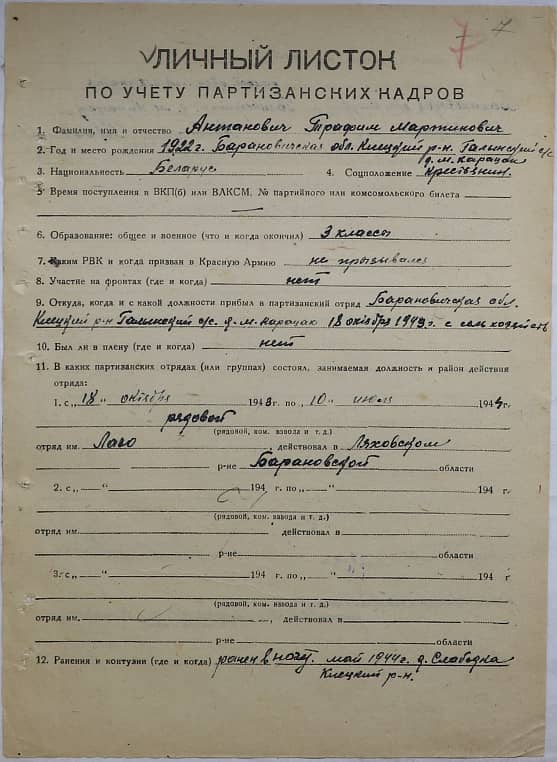 Антанович Трофим Мартинович Документ 1