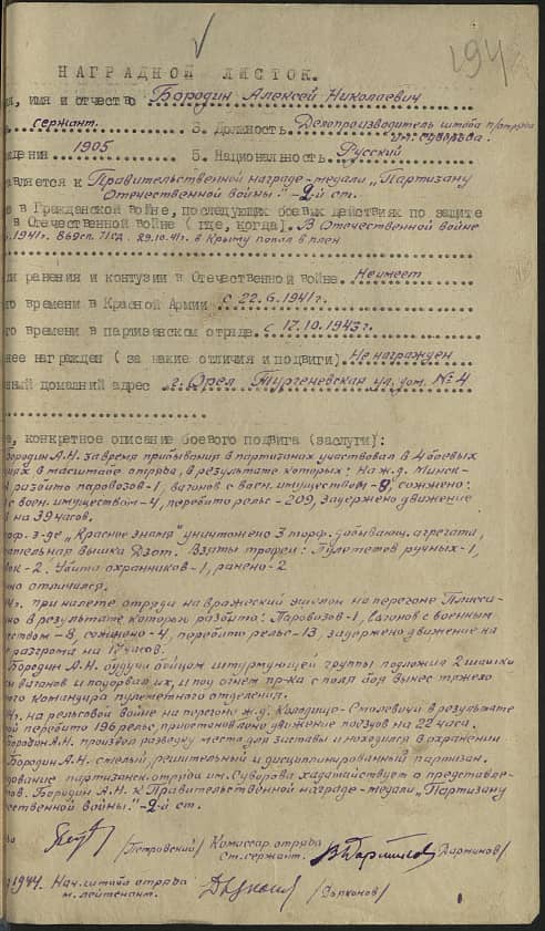 Бородин Алексей Николаевич Документ 1