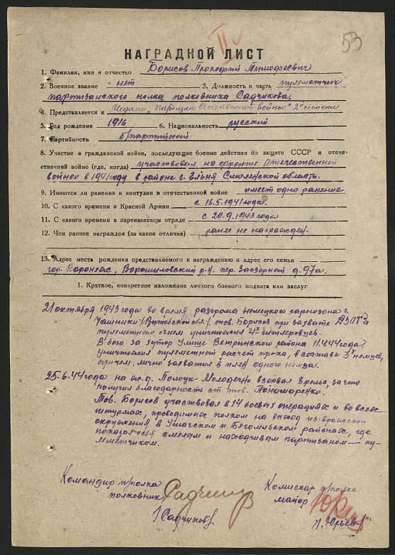 Борисов Прикофий Тимофеевич Документ 1