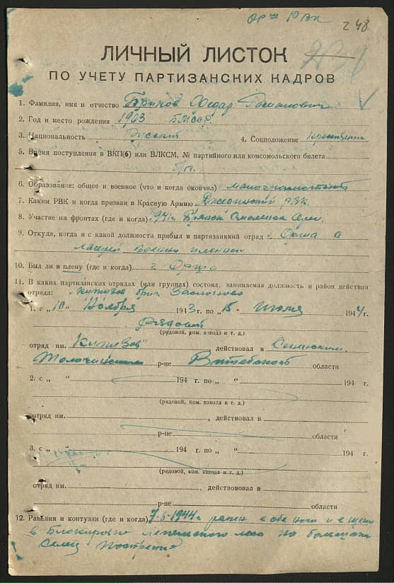 Бриков Федор Романович Документ 1