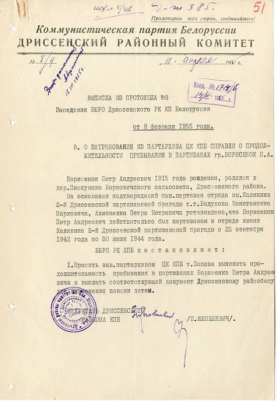 Борисенок Петр Андреевич Документ 1
