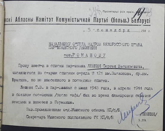 Лещеня Сергей Васильевич Документ 1