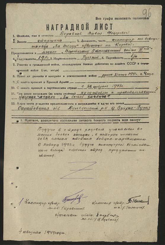 Боровков Павел Федорович Документ 1