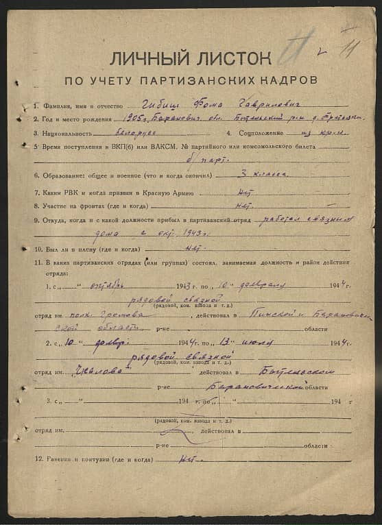 Гибиш Фома Гаврилович Документ 1