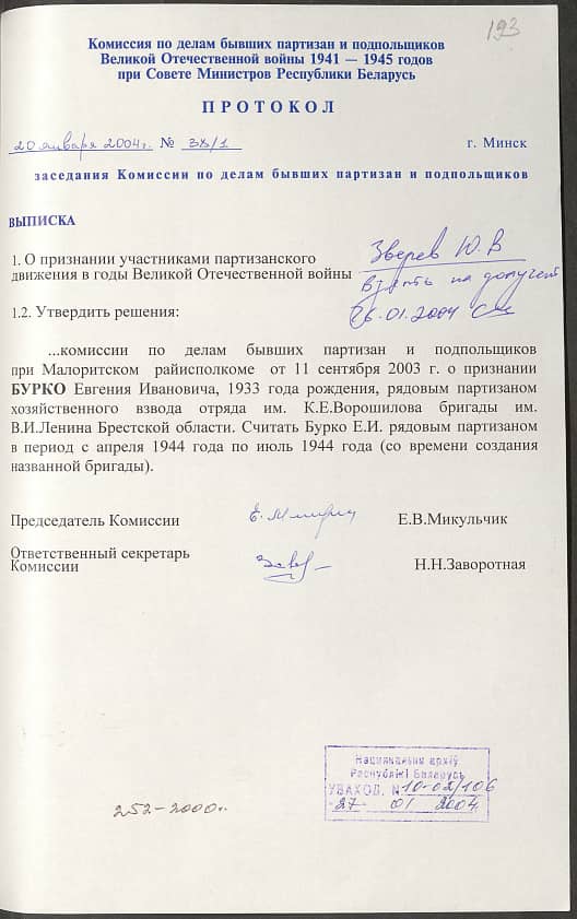 Бурко Евгений Иванович Документ 1