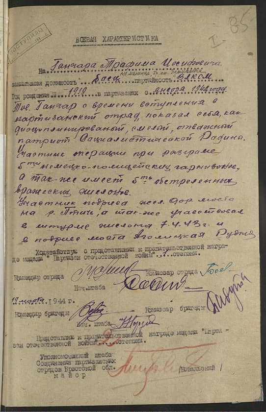 Ганчар Трофим Иосифович Документ 1