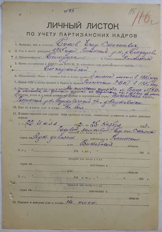 Быков Егор Степанович Документ 1