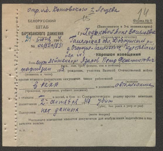 Азаров Петр Феоктистович Документ 1