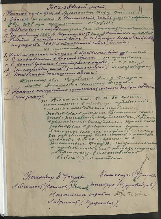 Алексиевич Федор Васильевич Документ 1