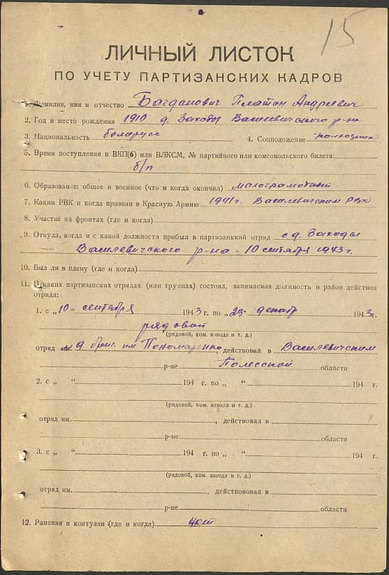 Багданович Платон Андреевич Документ 1