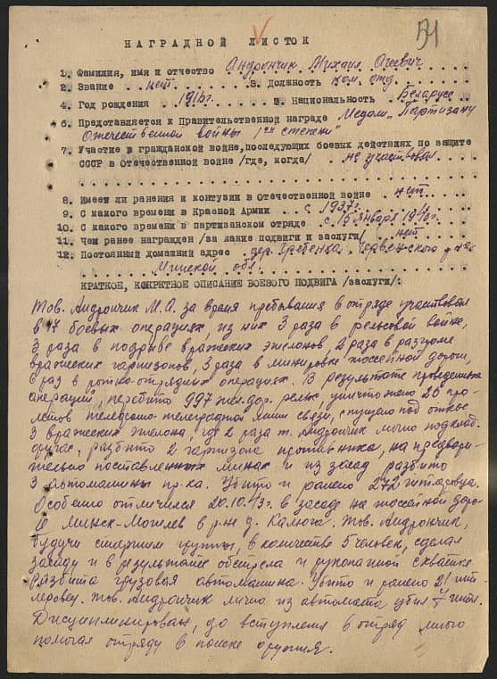 Андрончик Михаил Агеевич Документ 1