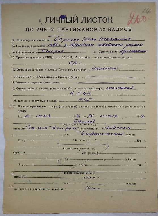 Борозно Иван Игнатьевич Документ 1