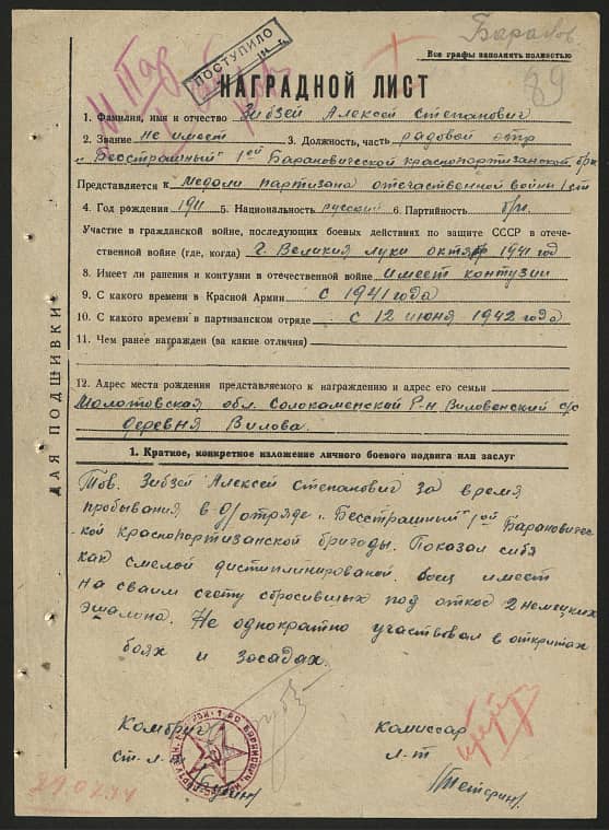 Зибзей Алексей Степанович Документ 1