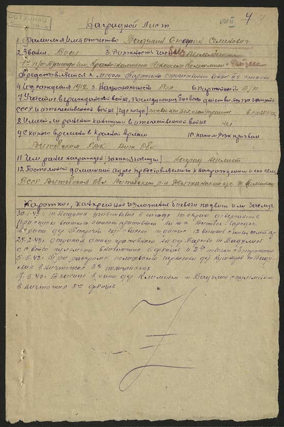 Бадулин Стефан Семенович Документ 1