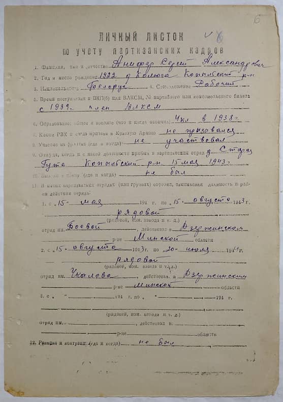 Анифер Сергей Александрович Документ 1