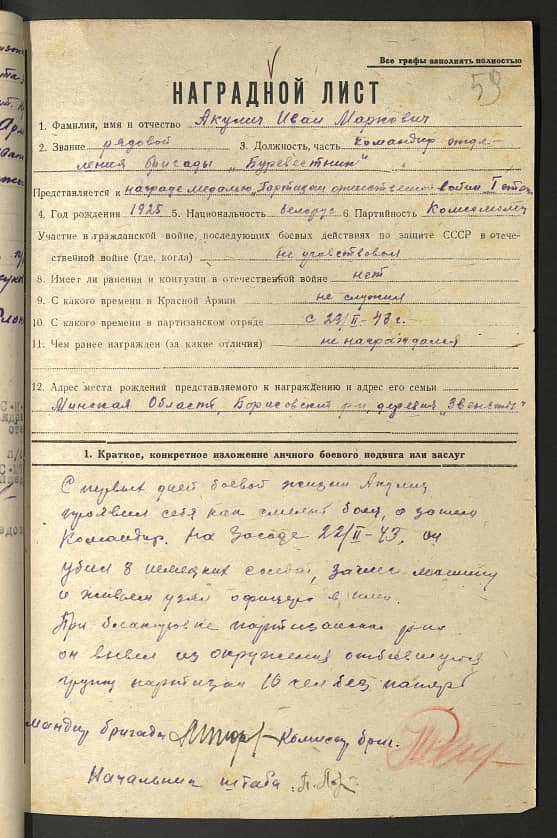 Акулич Иван Маркович Документ 1