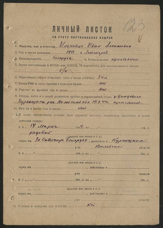 Илькевич Иван Алексеевич Документ 1