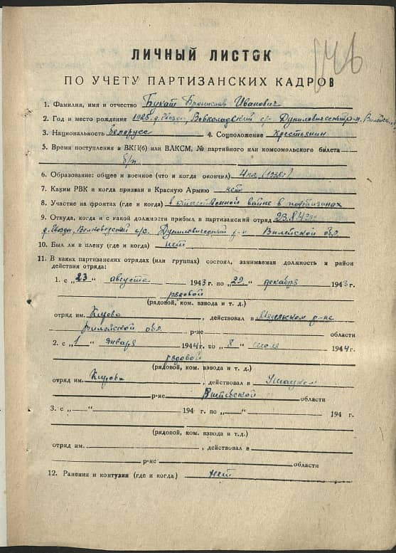 Букат Бронислав Иванович Документ 1