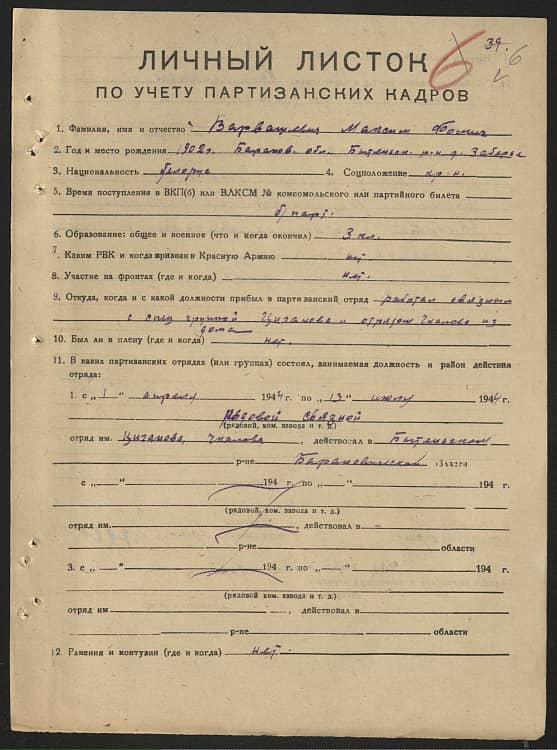 Варвашевич Максим Фомич Документ 1