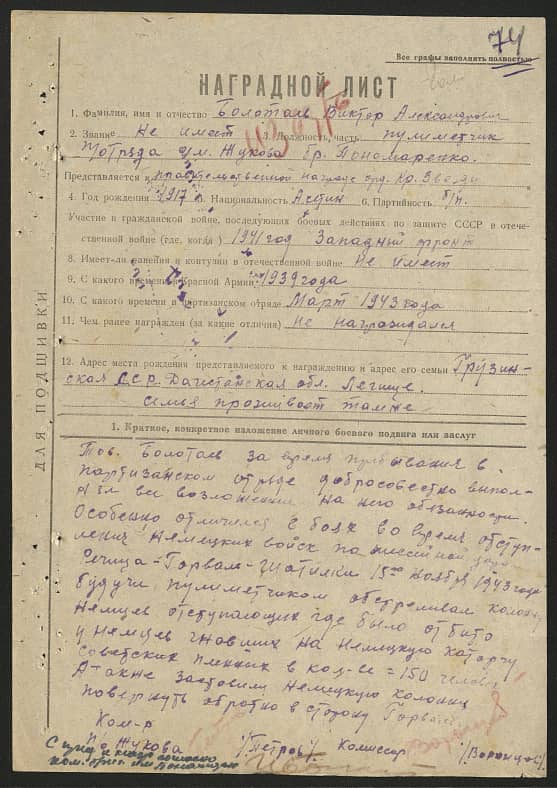 Болотоль Виктор Александрович Документ 1