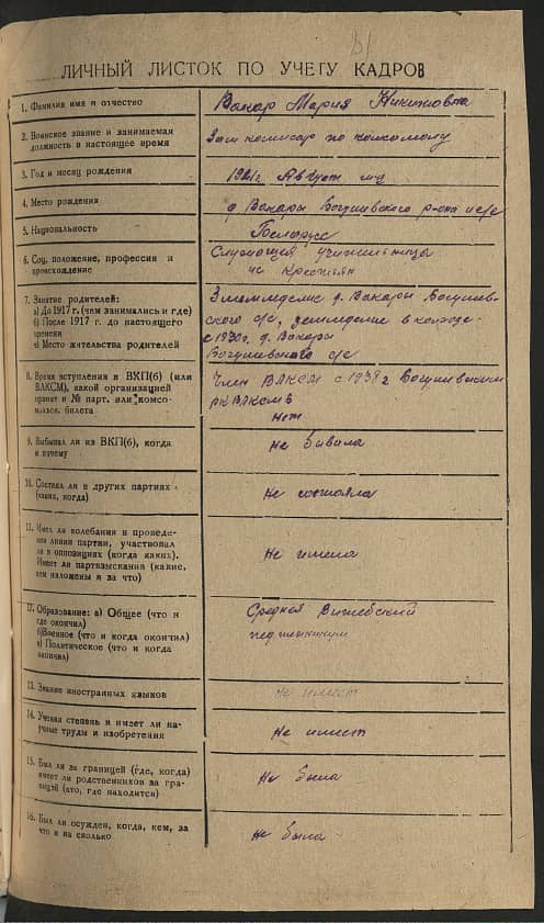 Вакар Мария Никитовна Документ 1