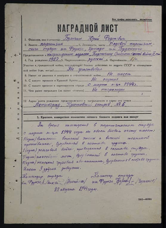 Булыгин Юрий Федорович Документ 1