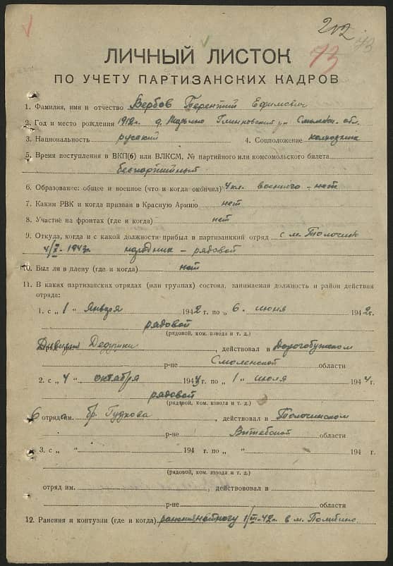 Вербов Терентий Ефимович Документ 1