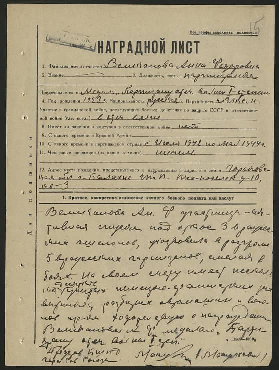 Великанова Анна Федоровна Документ 1