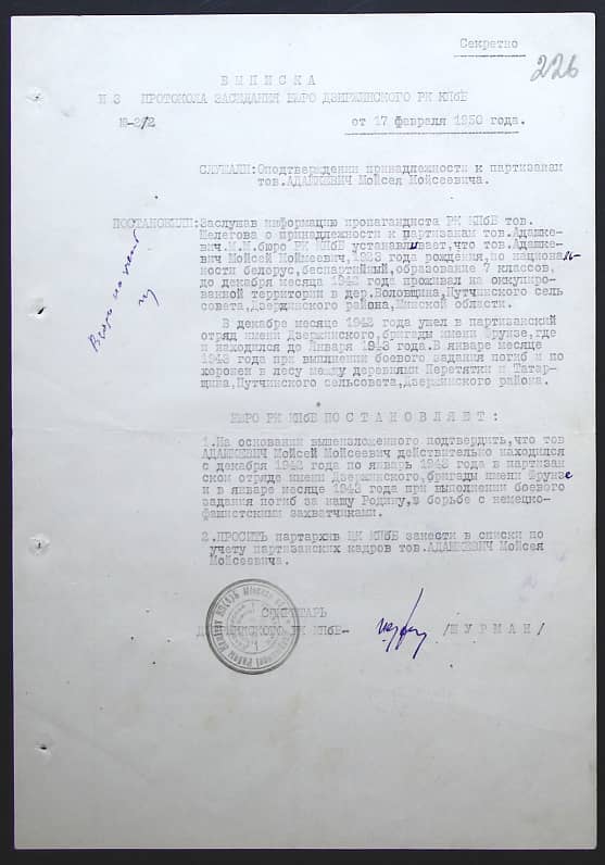 Адашкевич Мойсей Мойсеевич Документ 1