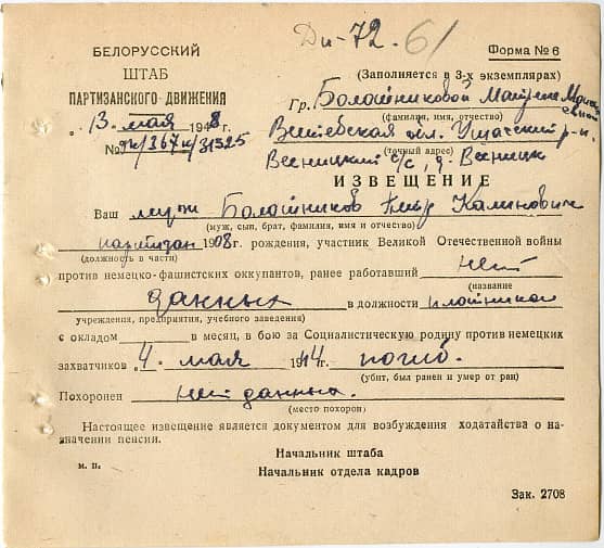 Болотников Петр Калинович Документ 1